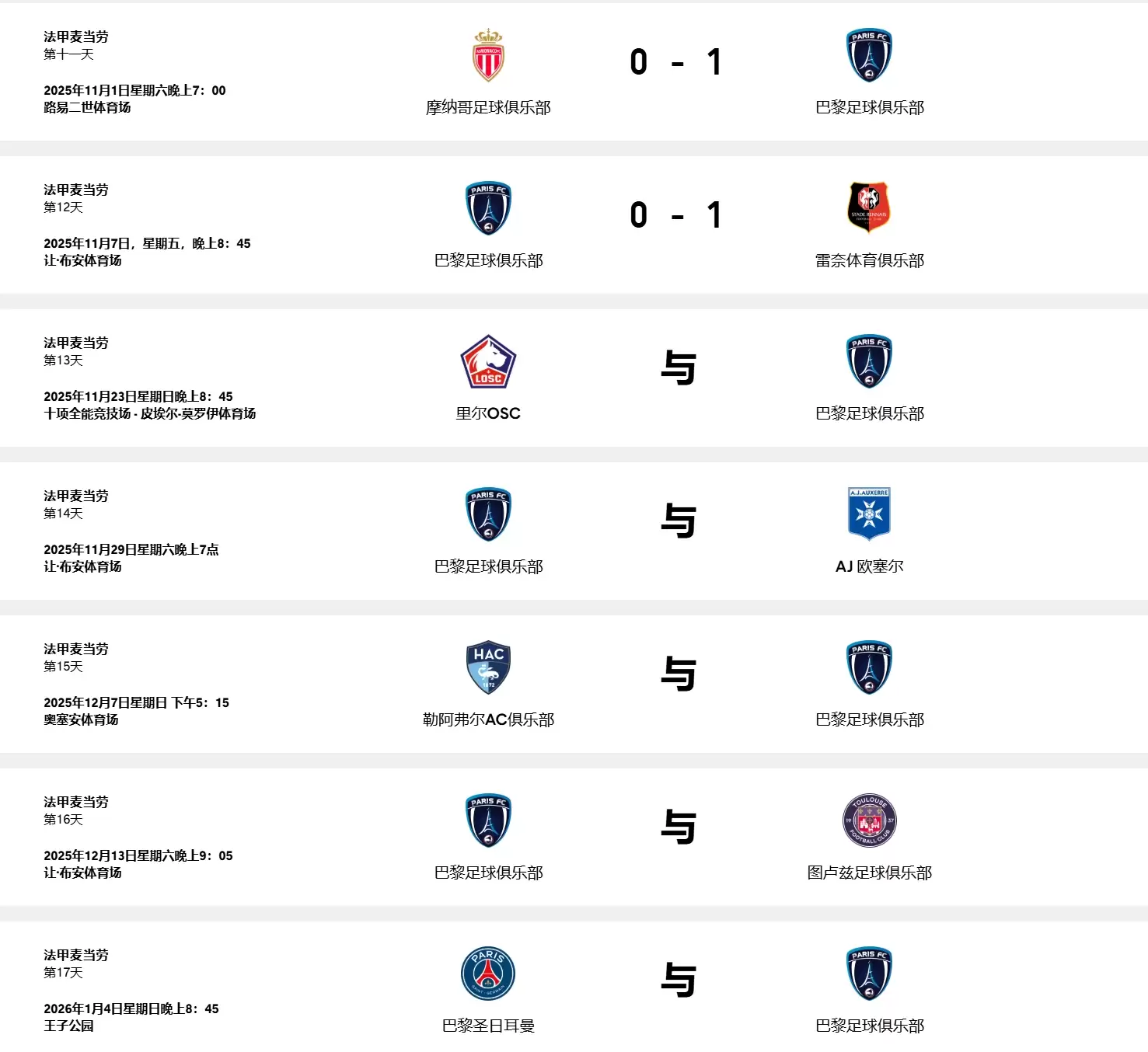 插图1–日历–巴黎足球俱乐部